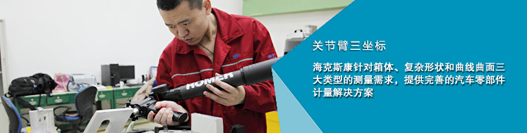 海克斯康三坐標測量機 海克斯康三坐標測量機